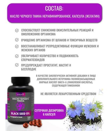 Arvika Dietary oil black cumin 180 capsules - Buy Online on GoSupps.com