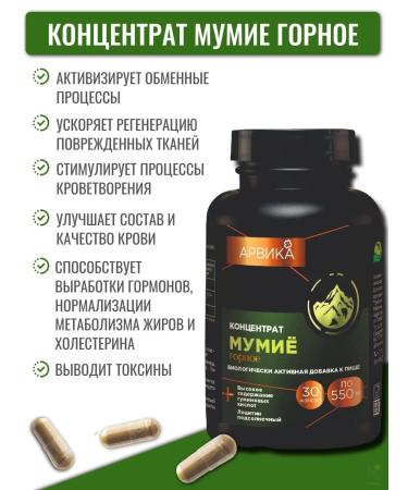 Arvika Diet concentrate mummy mining 30 capsules - Buy Online on GoSupps.com