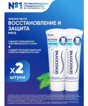 Toothpaste Sensodin Restoration and Protection 2 pcs