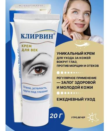 Cream for eyelids 20 g