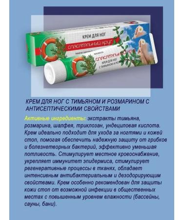 Antiseptic legs with thyme and rosemary - Buy Online on GoSupps.com
