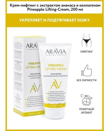 Lifting cream with pineapple extract and collagen 200 ml