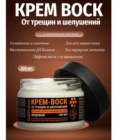 CraftProfi Moisturizing cream wax from crush of dry peeling