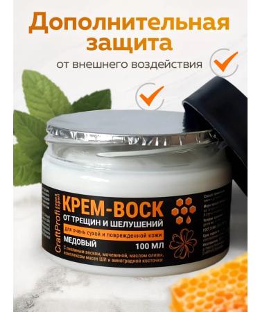 CraftProfi Moisturizing cream wax from crush of dry peeling - Buy Online on GoSupps.com