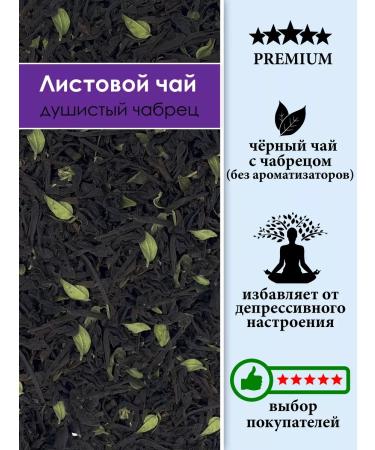 Leaf herbal tea with thyme soothing - Buy Online on GoSupps.com