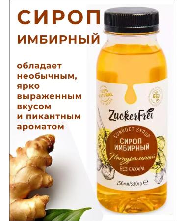 Ginger syrup without sugar natural 250ml - Buy Online on GoSupps.com