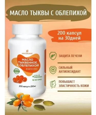 Pumpkin oil with sea buckthorn in cold pressing capsules