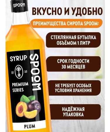 Plum syrup 1 l (for coffee and cocktails) - Buy Online on GoSupps.com