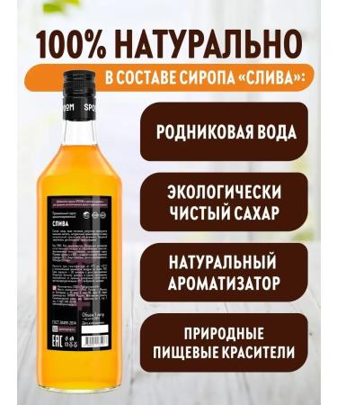 Plum syrup 1 l (for coffee and cocktails) - Buy Online on GoSupps.com