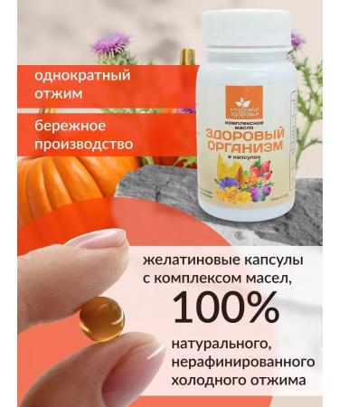 Oil in capsules for a healthy organism - Buy Online on GoSupps.com
