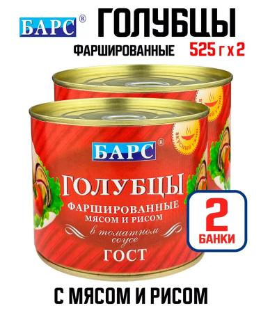 Cabbage rolls stuffed with meat and rice GOST 525 g - 2 pcs