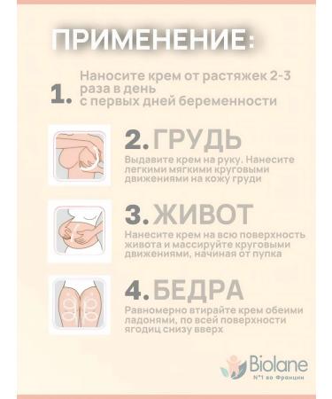 Biolane Cream from stretch marks for pregnant women with argan oil 200 ml - Buy Online on GoSupps.com
