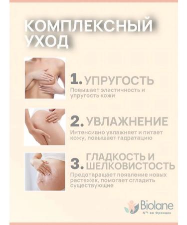 Biolane Cream from stretch marks for pregnant women with argan oil 200 ml - Buy Online on GoSupps.com