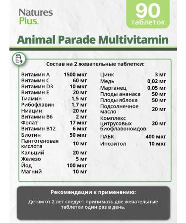 Natures Plus Vitamin complex for children Animal Parade 90 tablets - Buy Online on GoSupps.com