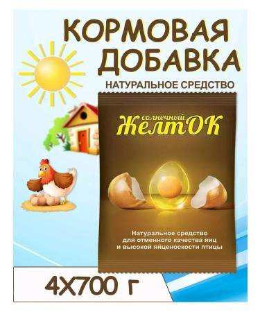 Sunny yolk fodder additive 700g *4pcs