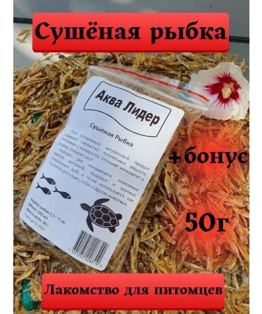 Dried fish 50 g food for turtles red -eared water