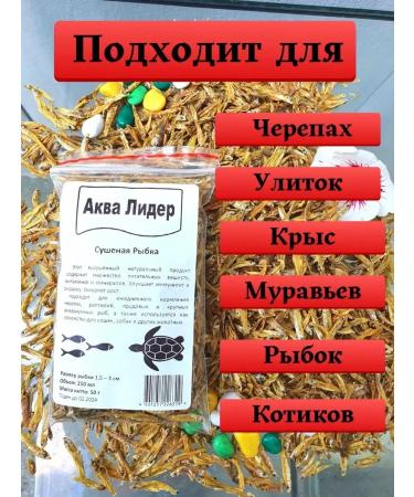 Dried fish 50 g food for turtles red -eared water - Buy Online on GoSupps.com