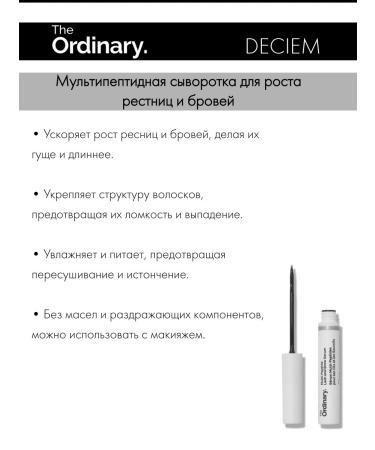 THE ORDINARY Multipeptide serum for the growth of rested and eyebrows - Buy Online on GoSupps.com