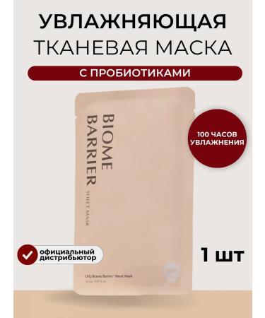 UIQ Facial face mask 1 pc moisturizing with probiotics