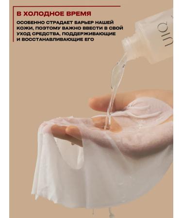 UIQ Facial face mask 1 pc moisturizing with probiotics - Buy Online on GoSupps.com
