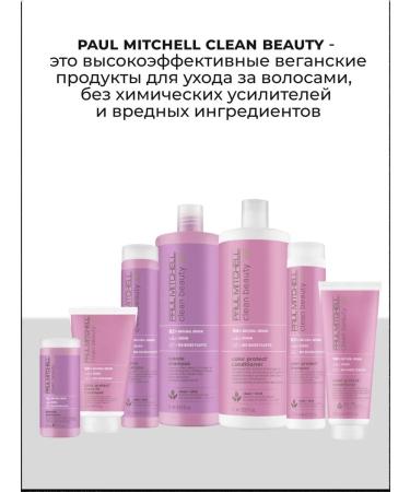 Paul Mitchell Clean Beauty Color Protect Inexceptable hair care 150 ml - Buy Online on GoSupps.com