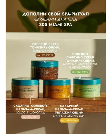 305 Miami SPA Sugar balm - a body for a body with magnesium salt - Buy Online on GoSupps.com