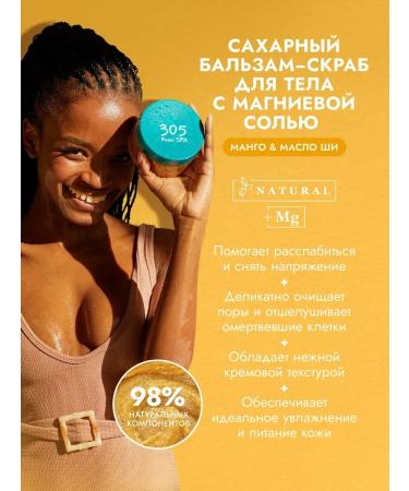 305 Miami SPA Sugar balm - a body for a body with magnesium salt - Buy Online on GoSupps.com