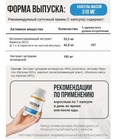 RichWay Tubetulin Icelandic moss from cough in capsules Betulin tube - Buy Online on GoSupps.com