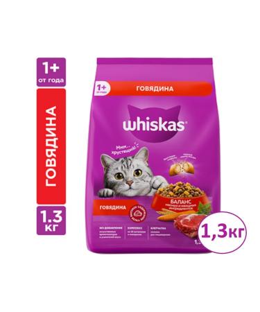 WHISKAS Dry food for cats of a pillow with beef 1.3 kg