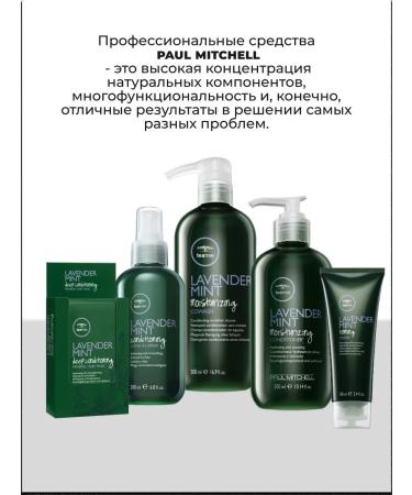 Paul Mitchell Lavender Mint hair mask 150 ml - Buy Online on GoSupps.com