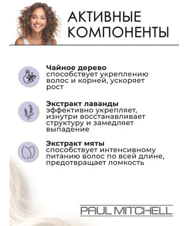 Paul Mitchell Lavender Mint hair mask 150 ml - Buy Online on GoSupps.com