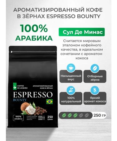 DE JANEIRO Bounty Bounty Bounty Coffee - Buy Online on GoSupps.com