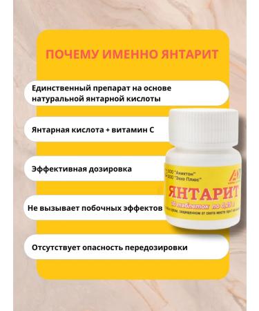 AMBERITE Amber acid natural organic 3 pcs. 30 tab - Buy Online on GoSupps.com