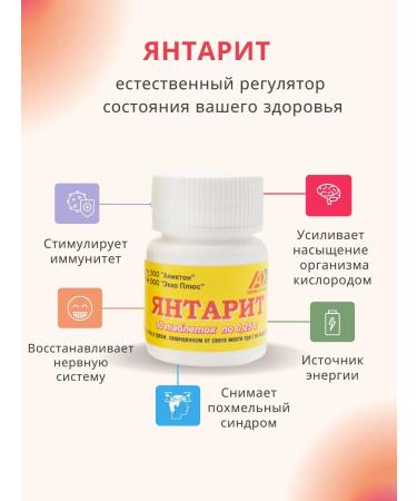 AMBERITE Amber acid natural organic 3 pcs. 30 tab - Buy Online on GoSupps.com