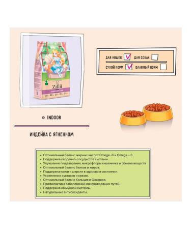 Zillii Dry food for home cats turkey lamb 2 kg - Buy Online on GoSupps.com