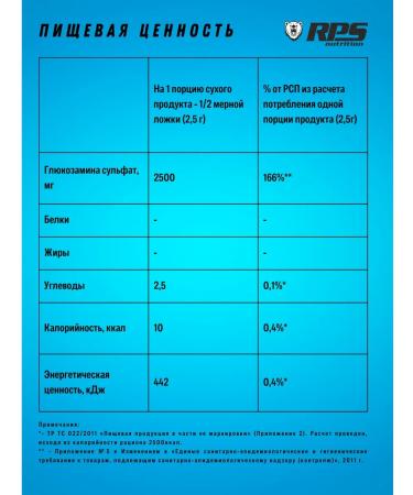 RPS Nutrition Glucosamine without additives 500 g natural - Buy Online on GoSupps.com