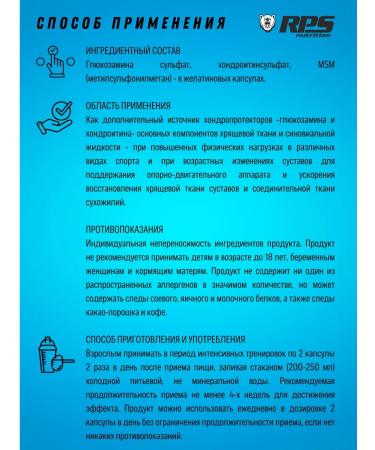 RPS Nutrition Glucosamine chondroitin MSM 3500mg. Chondroprotector 240 Kapaps - Buy Online on GoSupps.com