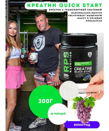RPS Nutrition Creatine Quick Start creatine with BCAA 300g grapes