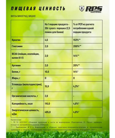 RPS Nutrition Creatine Quick Start Creatine with BCAA 300g Cherry - Buy Online on GoSupps.com