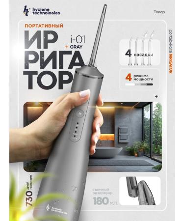 Hygiene Technologies Irrigator for the oral cavity i-01 Gray ht