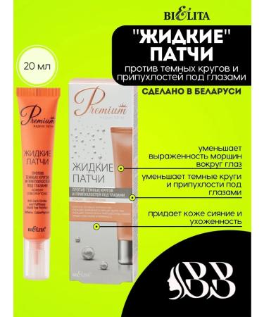 Belita "Liquid" patches from dark circles and swelling under the eyes