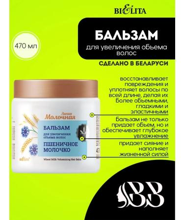 Belita Balm to increase hair volume