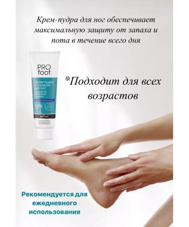 BELITA Foot powder cream Protection from rubbing and smell - Buy Online on GoSupps.com