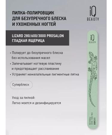 NailfonailX Saw Politer for shine of nails Lizard 280 600 3000