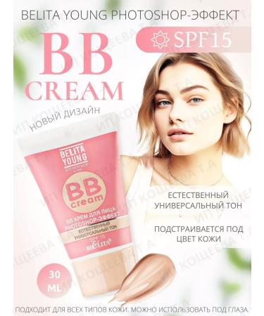 BcreamMax BB face cream Photoshop Belita - Buy Online on GoSupps.com