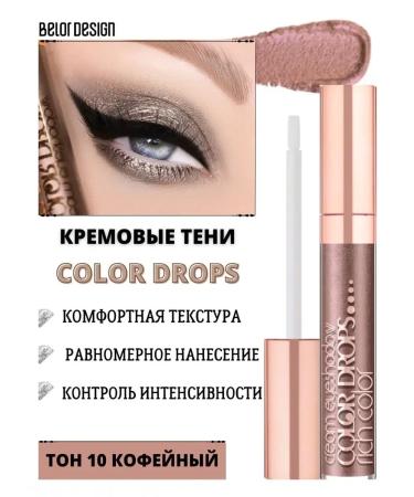 Eye shade liquid color drops tone 10