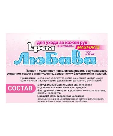 LyubavamaxForte cream 75ml care - Buy Online on GoSupps.com