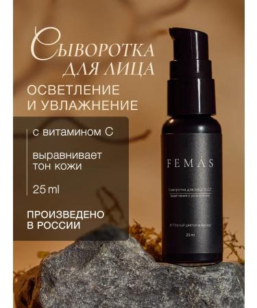FEMAS Brightening face serum