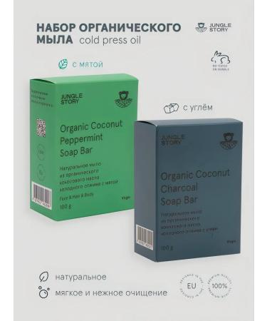 Jungle Story Coconut soap environmentally friendly with coal and mint 2 pcs