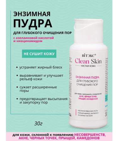 Vitex Clean skin enzyme powder with azelainic acid